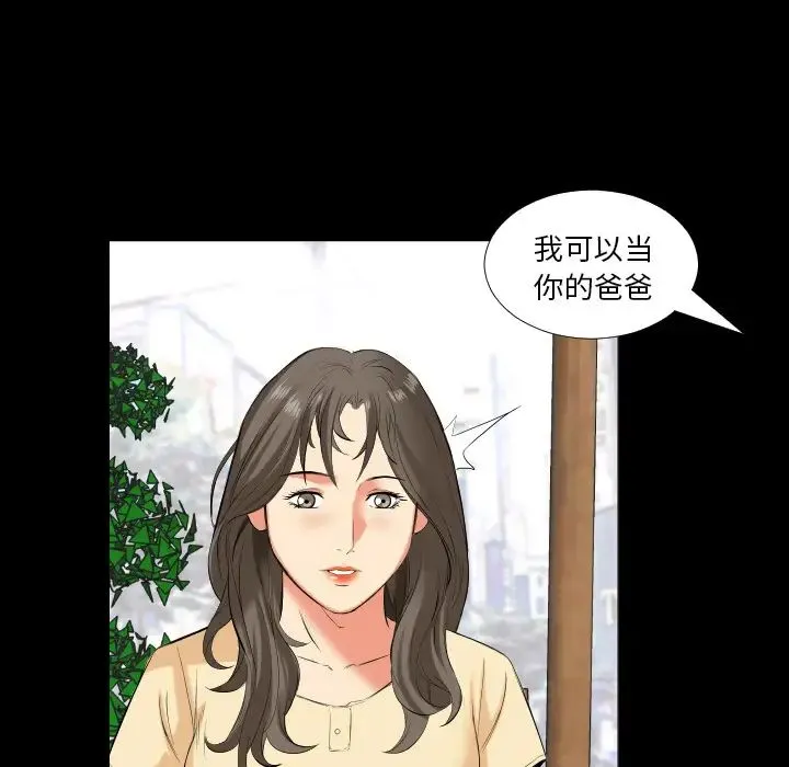 爸爸上班中 - 第14话 - page 8