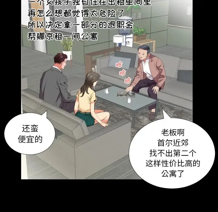 爸爸上班中 - 第14话 - page 14