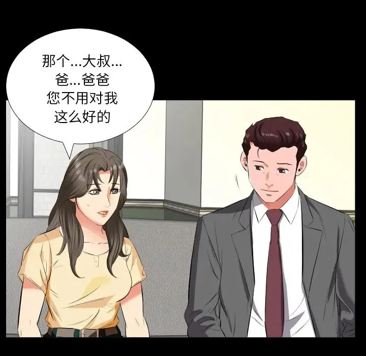爸爸上班中 - 第14话 - page 15