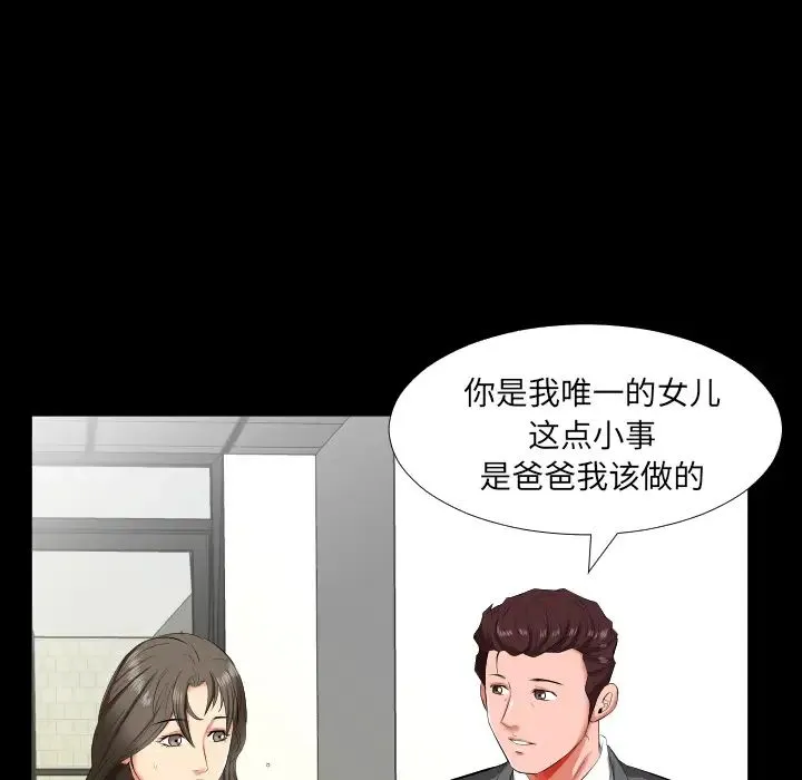 爸爸上班中 - 第14话 - page 16