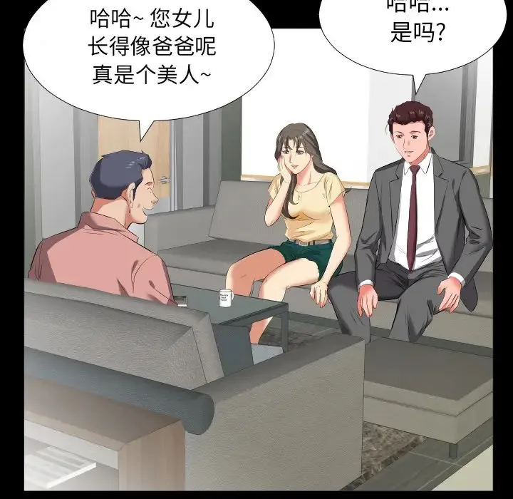 爸爸上班中 - 第14话 - page 18