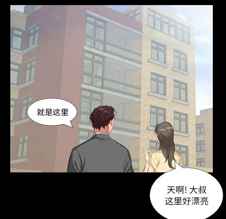 爸爸上班中 - 第14话 - page 21
