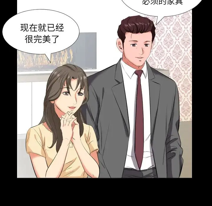 爸爸上班中 - 第14话 - page 24