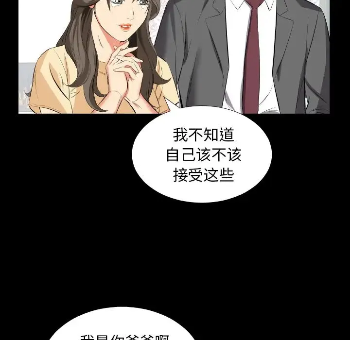爸爸上班中 - 第14话 - page 27