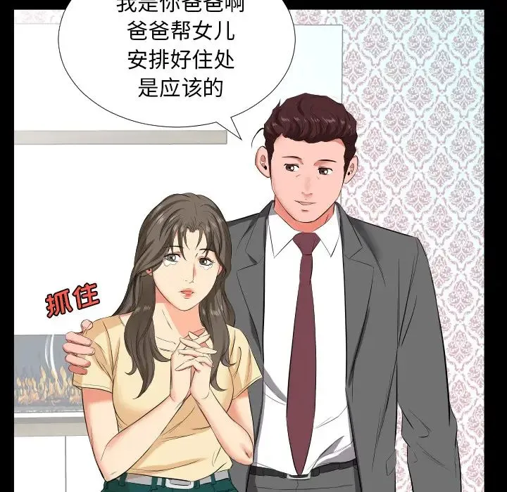 爸爸上班中 - 第14话 - page 28