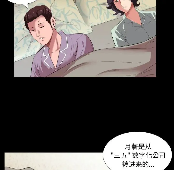 爸爸上班中 - 第14话 - page 37