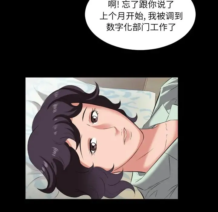 爸爸上班中 - 第14话 - page 40