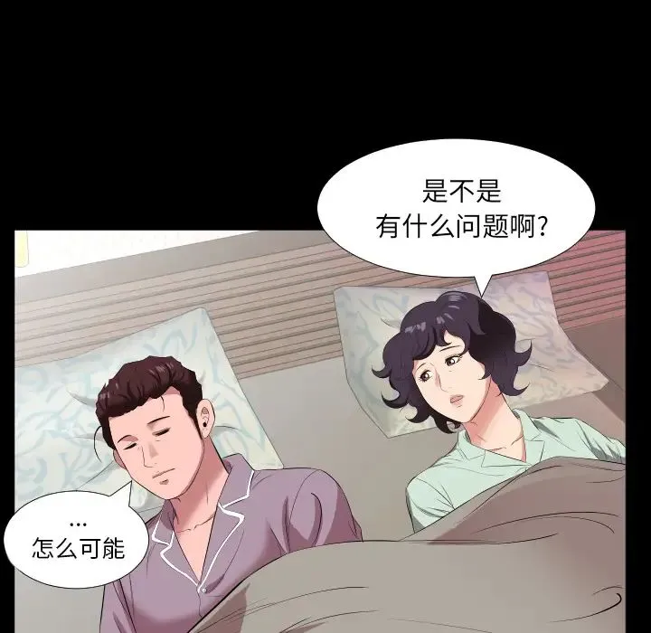爸爸上班中 - 第14话 - page 41