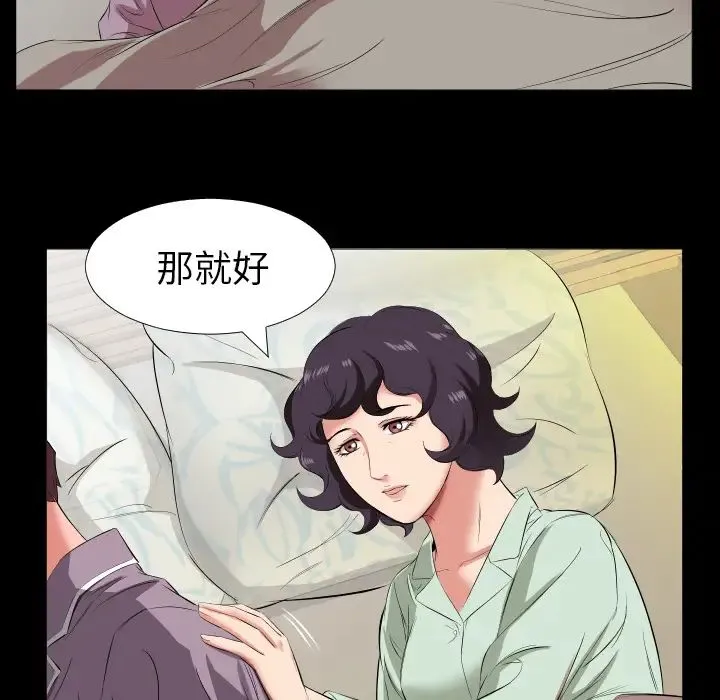 爸爸上班中 - 第14话 - page 42