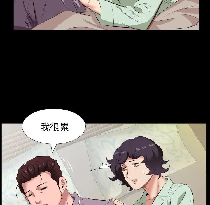 爸爸上班中 - 第14话 - page 43