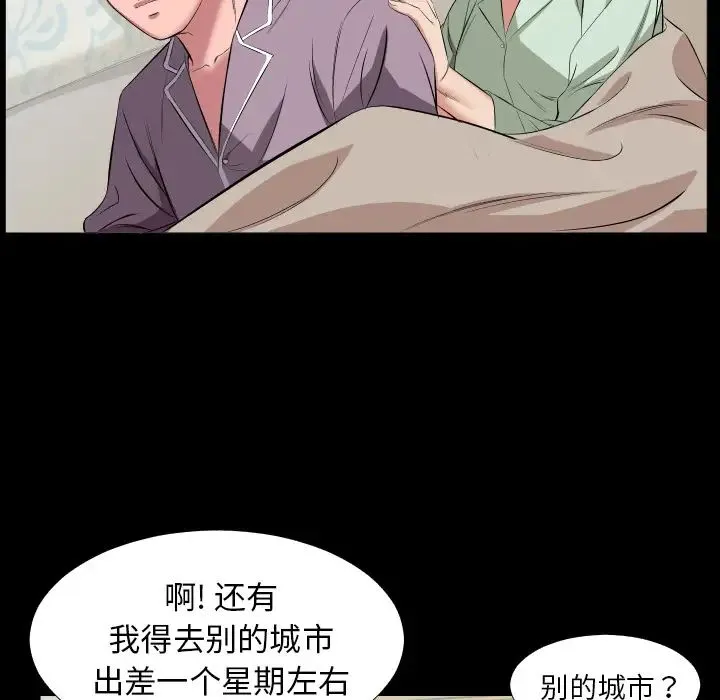 爸爸上班中 - 第14话 - page 44