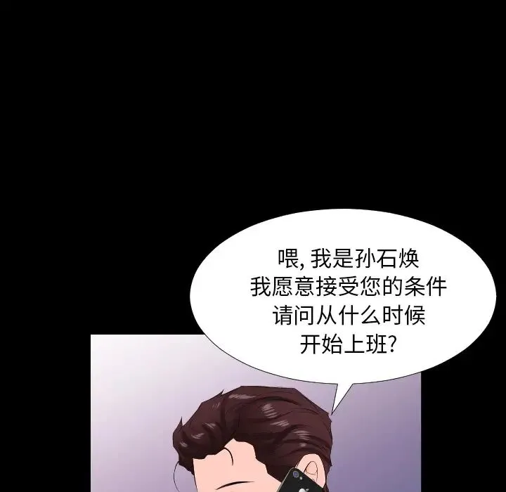 爸爸上班中 - 第14话 - page 59