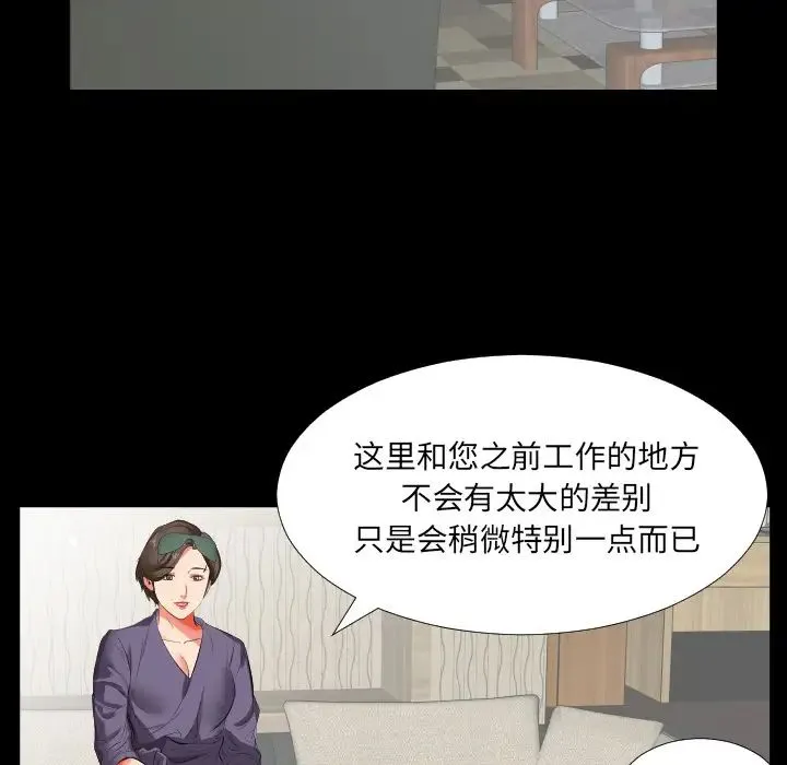 爸爸上班中 - 第14话 - page 66
