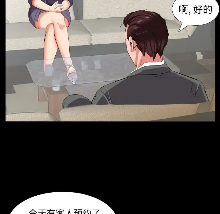 爸爸上班中 - 第14话 - page 67