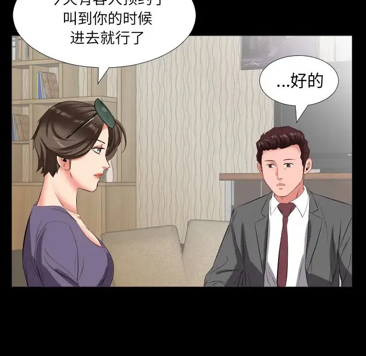 爸爸上班中 - 第14话 - page 68