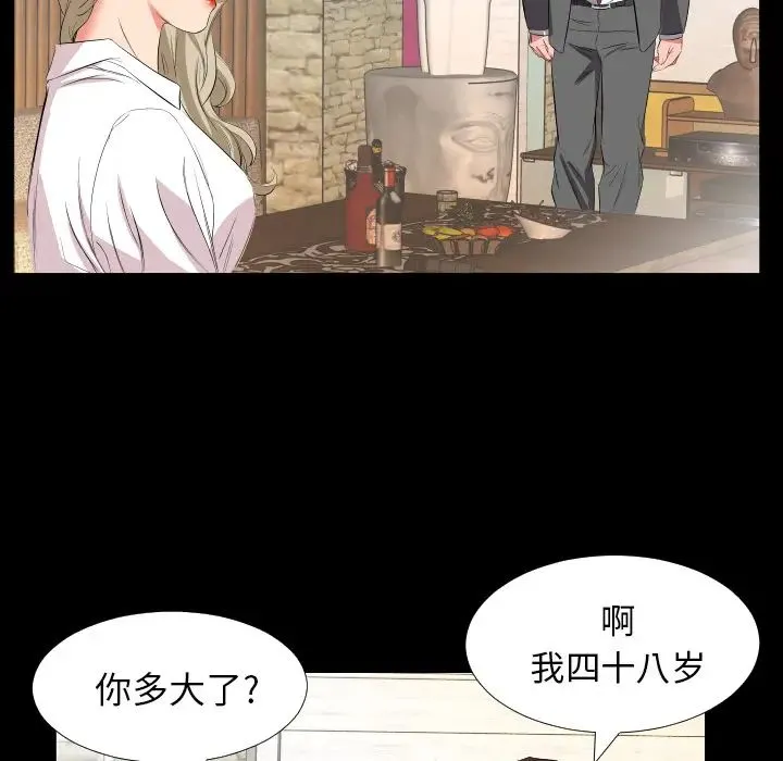 爸爸上班中 - 第14话 - page 73