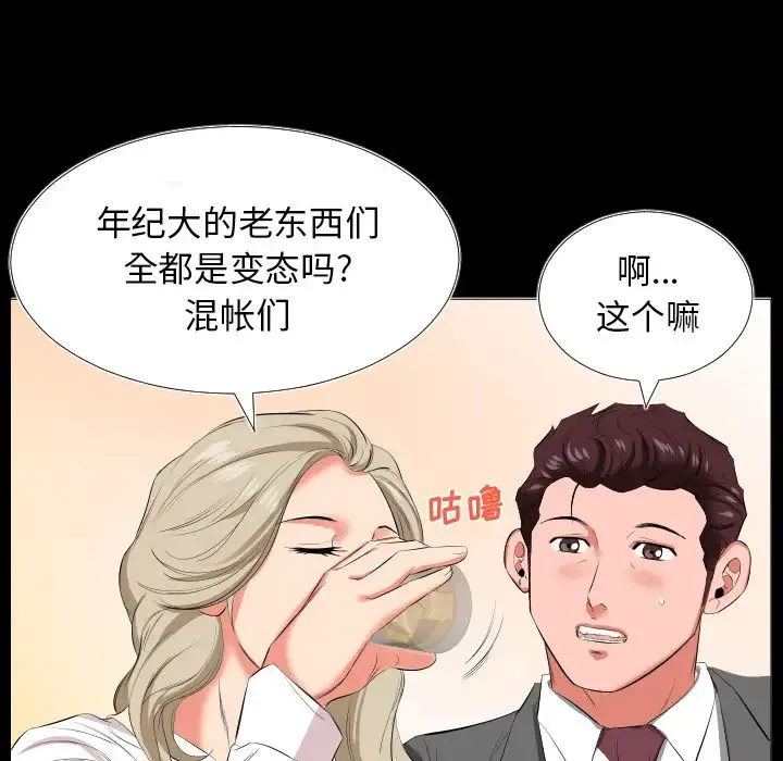 爸爸上班中 - 第14话 - page 75