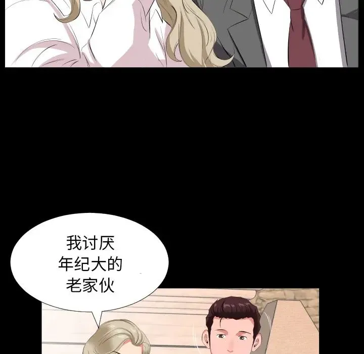 爸爸上班中 - 第14话 - page 76