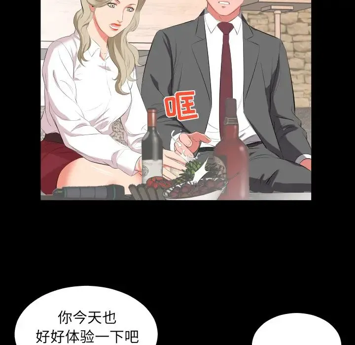 爸爸上班中 - 第14话 - page 77