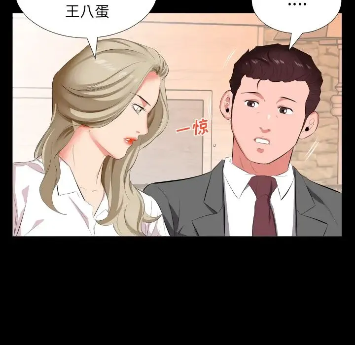 爸爸上班中 - 第14话 - page 78