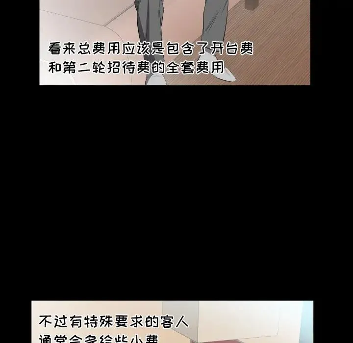 爸爸上班中 - 第14话 - page 83