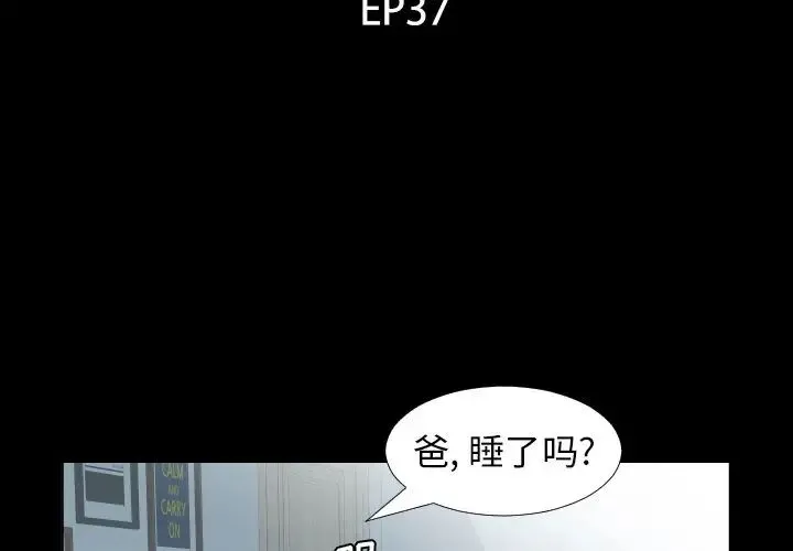 爸爸上班中 - 第37话 - page 3