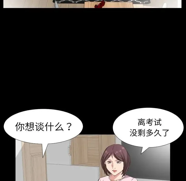 爸爸上班中 - 第37话 - page 12