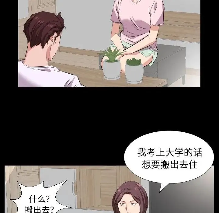 爸爸上班中 - 第37话 - page 13
