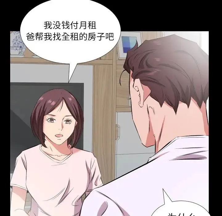 爸爸上班中 - 第37话 - page 15