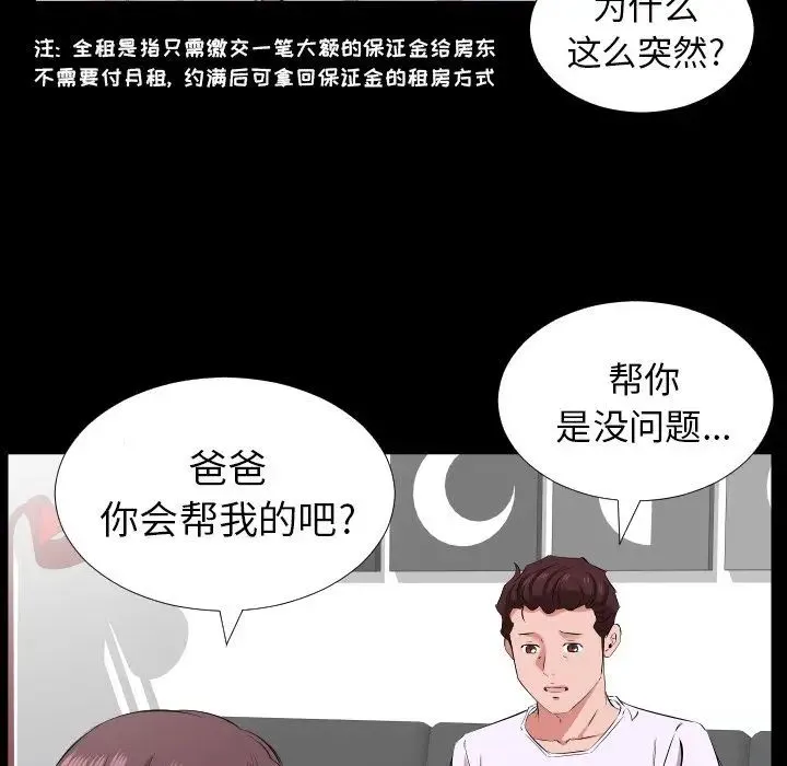 爸爸上班中 - 第37话 - page 16