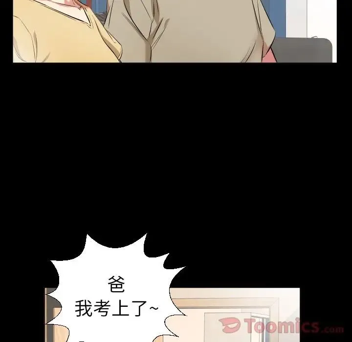 爸爸上班中 - 第37话 - page 26