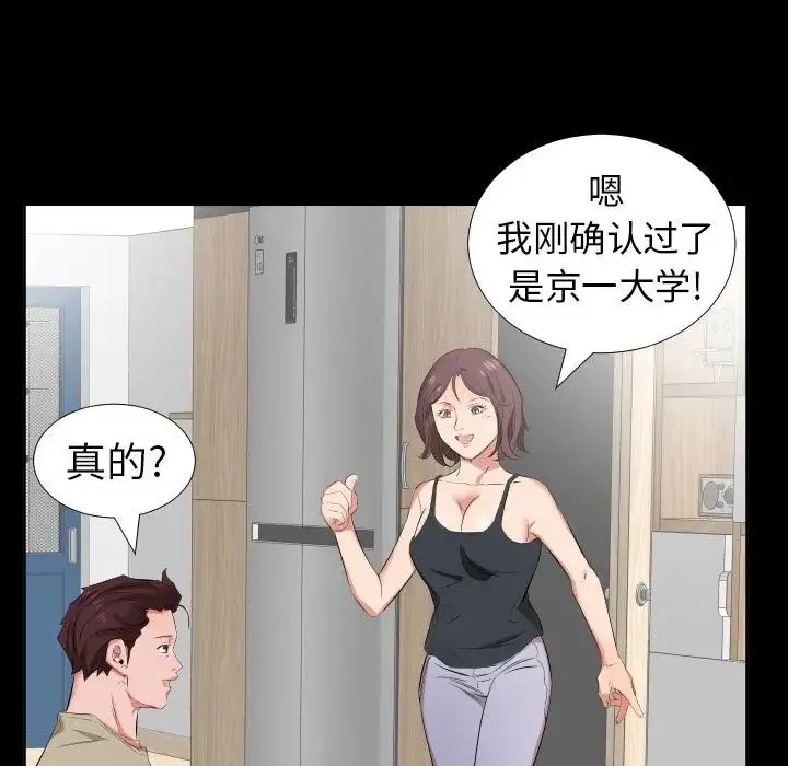 爸爸上班中 - 第37话 - page 28