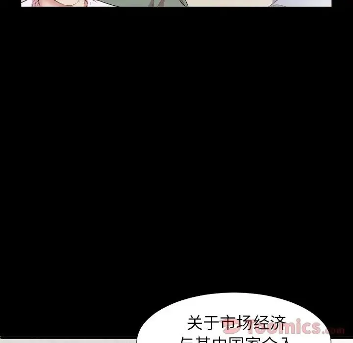 爸爸上班中 - 第37话 - page 39