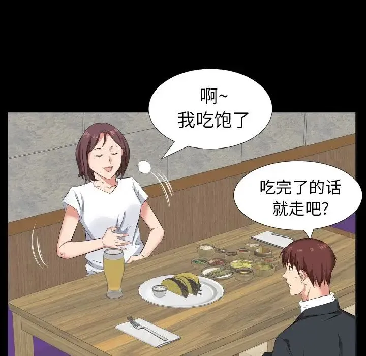 爸爸上班中 - 第37话 - page 52