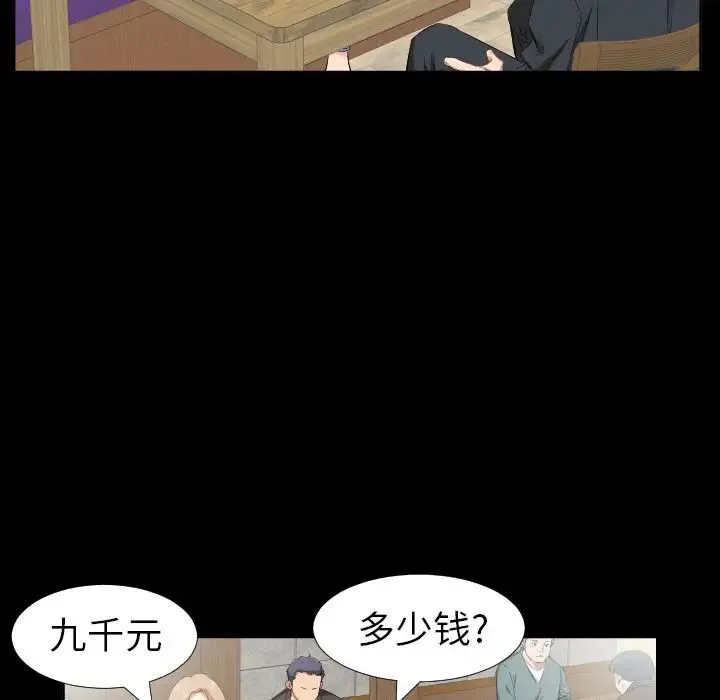 爸爸上班中 - 第37话 - page 53