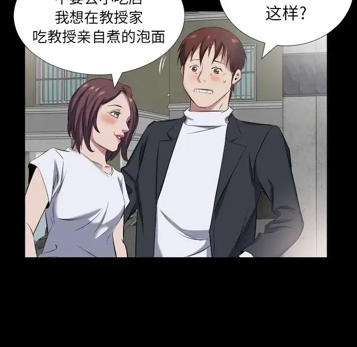 爸爸上班中 - 第37话 - page 71