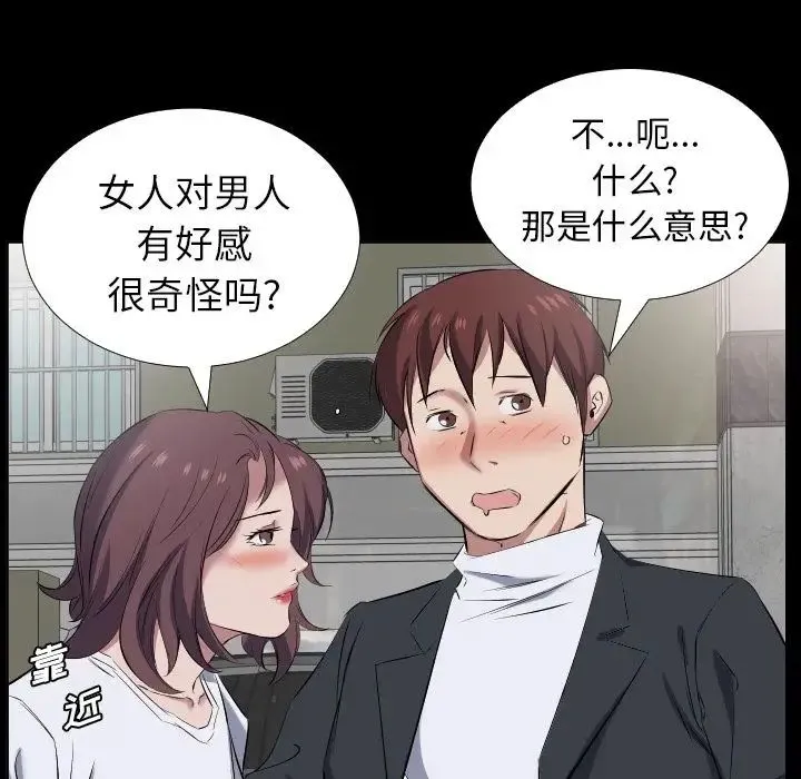 爸爸上班中 - 第37话 - page 72
