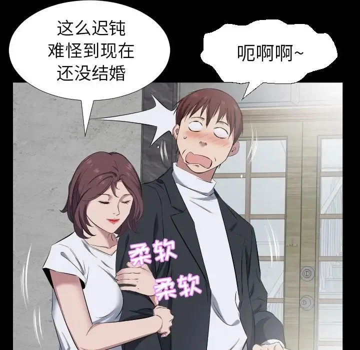 爸爸上班中 - 第37话 - page 75