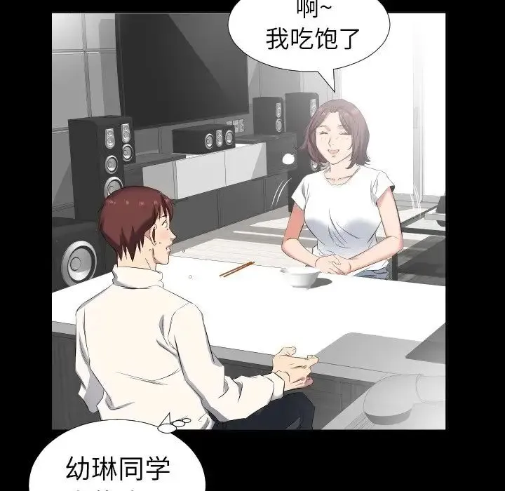 爸爸上班中 - 第37话 - page 81