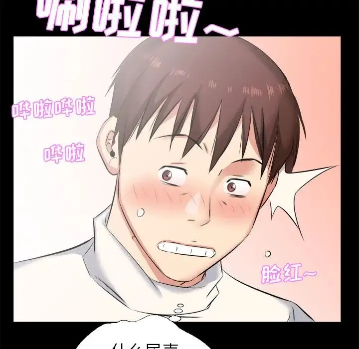 爸爸上班中 - 第37话 - page 85