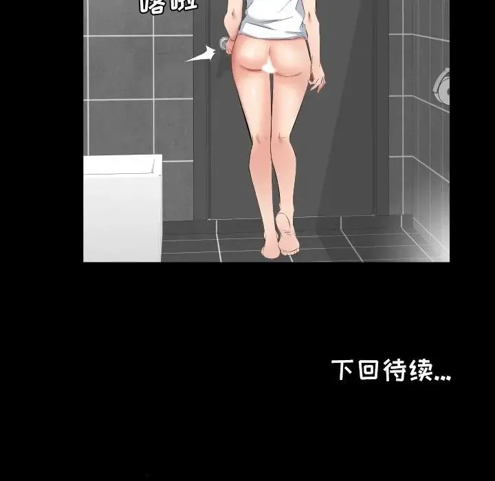 爸爸上班中 - 第37话 - page 93