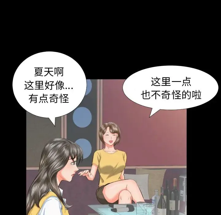 爸爸上班中 - 第8话 - page 5