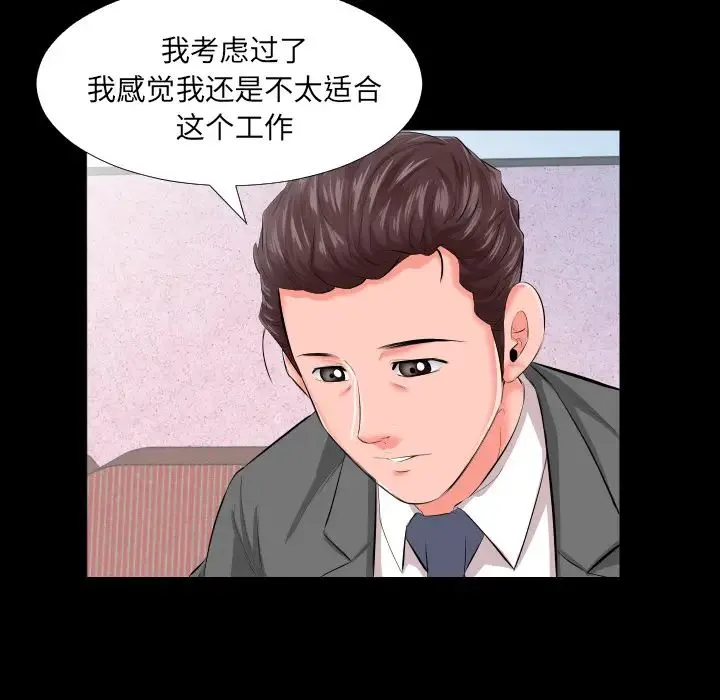 爸爸上班中 - 第8话 - page 8