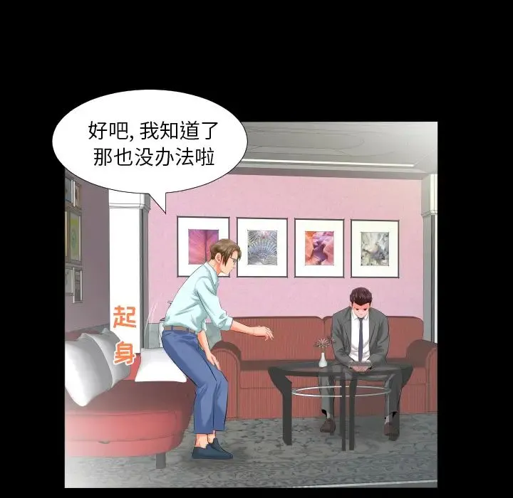 爸爸上班中 - 第8话 - page 9