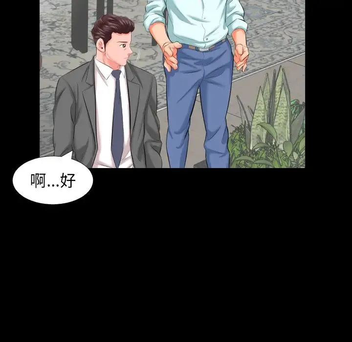 爸爸上班中 - 第8话 - page 11