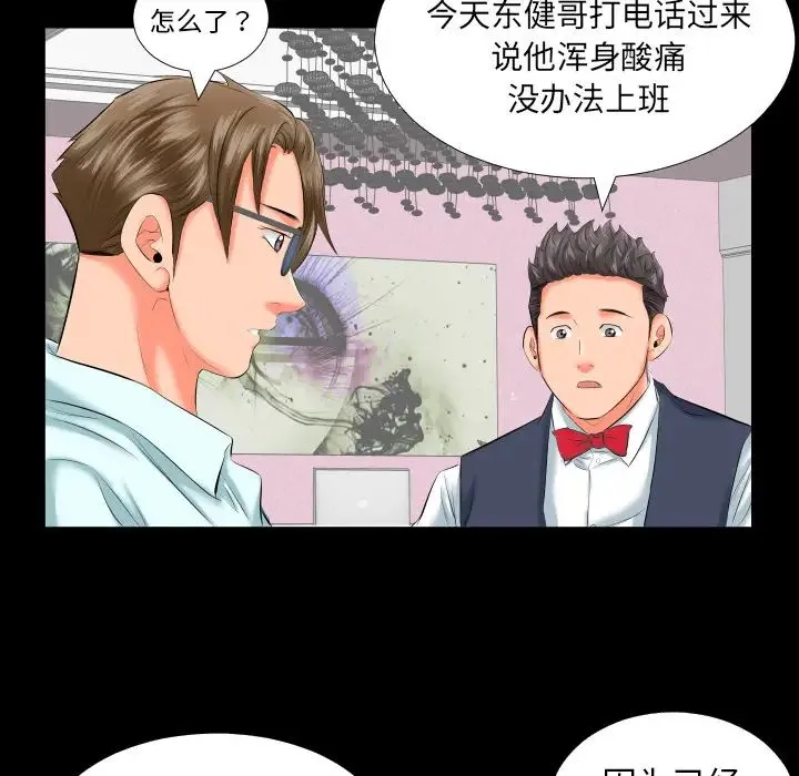 爸爸上班中 - 第8话 - page 15