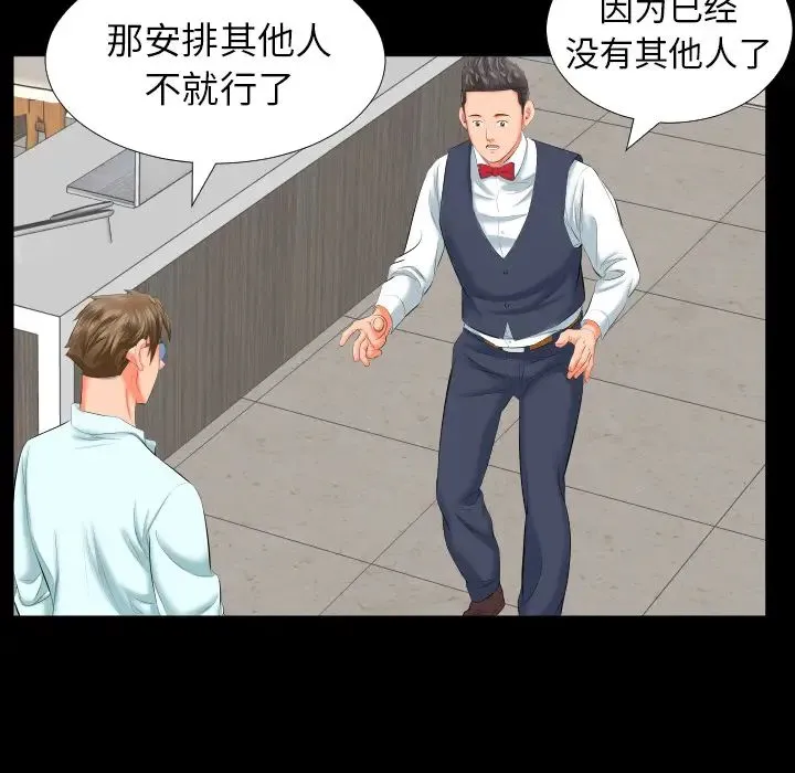 爸爸上班中 - 第8话 - page 16