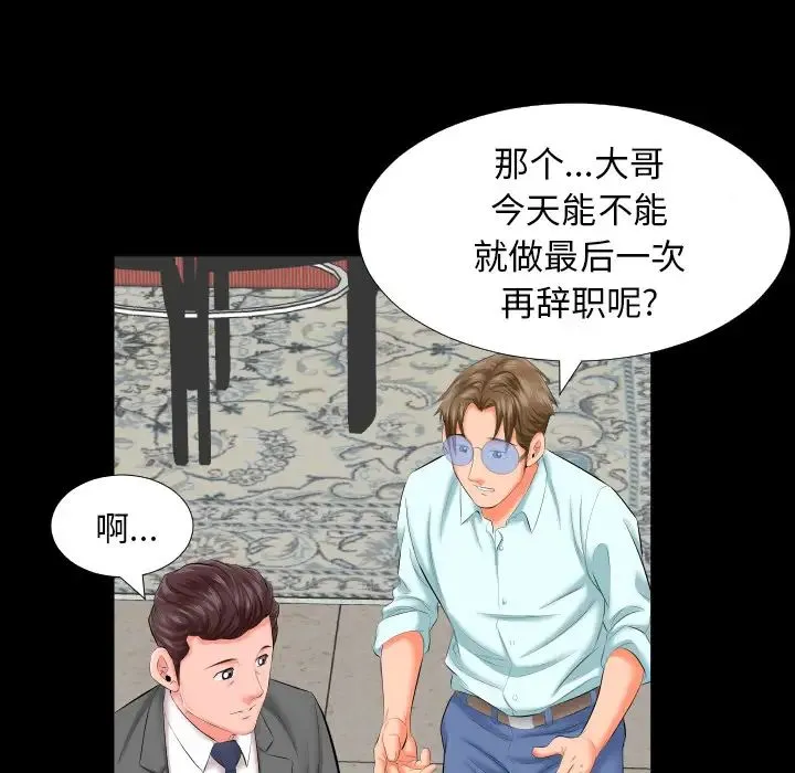 爸爸上班中 - 第8话 - page 18