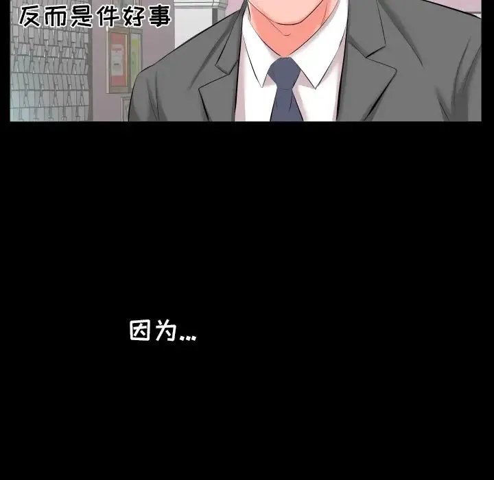 爸爸上班中 - 第8话 - page 20