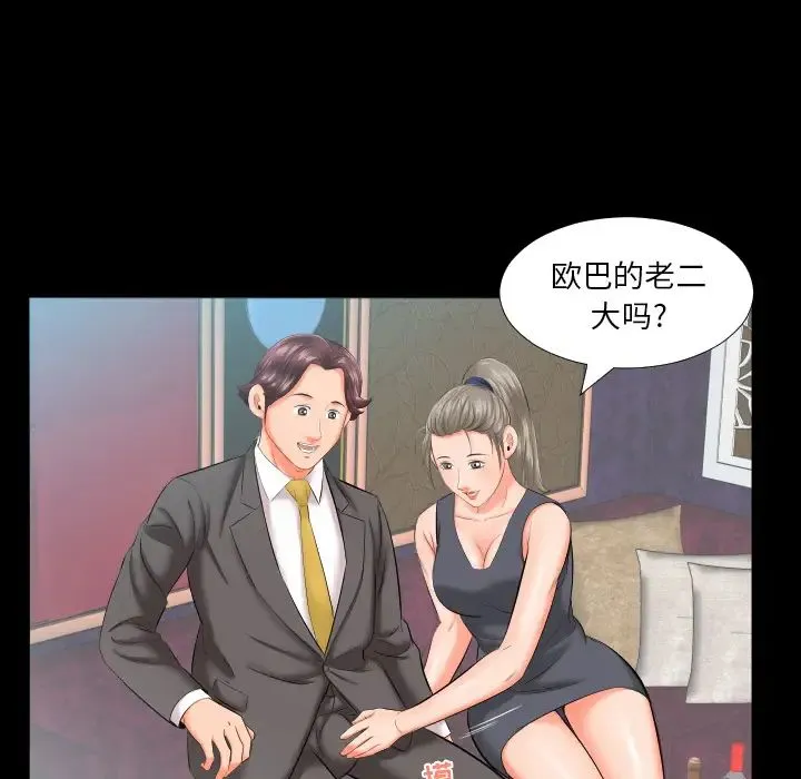 爸爸上班中 - 第8话 - page 33